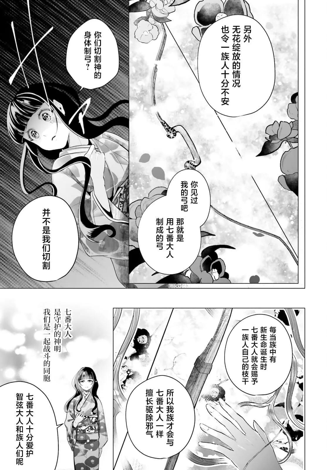 十番大人的姻緣~神在花嫁綺談~ - 第14話 - 7