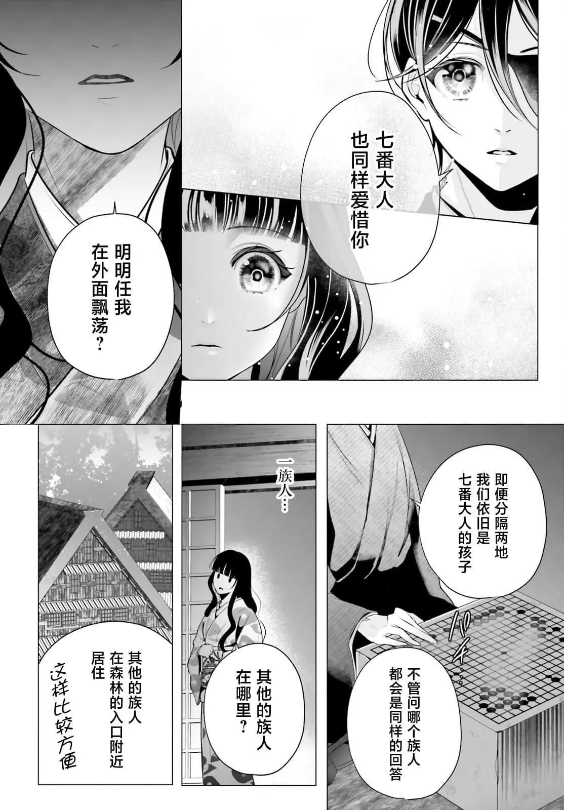 十番大人的姻緣~神在花嫁綺談~ - 第14話 - 1