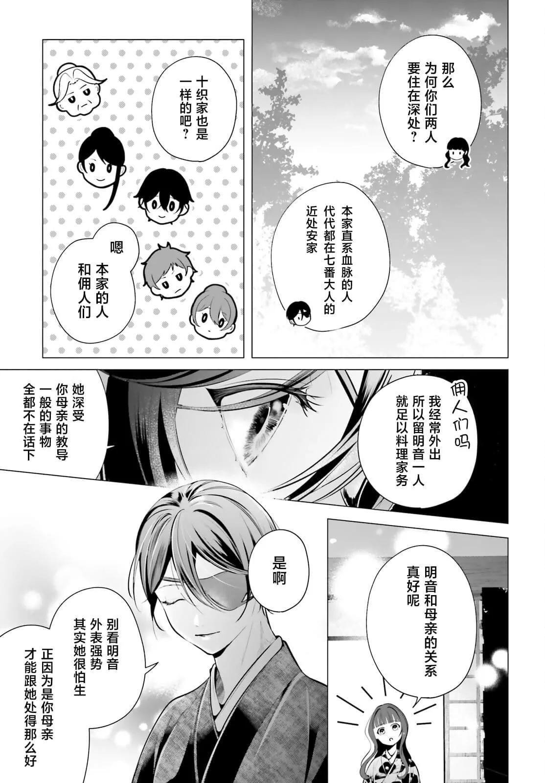十番大人的姻緣~神在花嫁綺談~ - 第14話 - 2