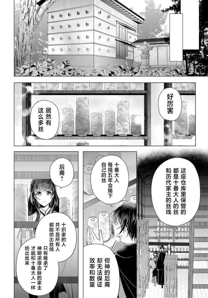 十番大人的姻緣~神在花嫁綺談~ - 第04話 - 2