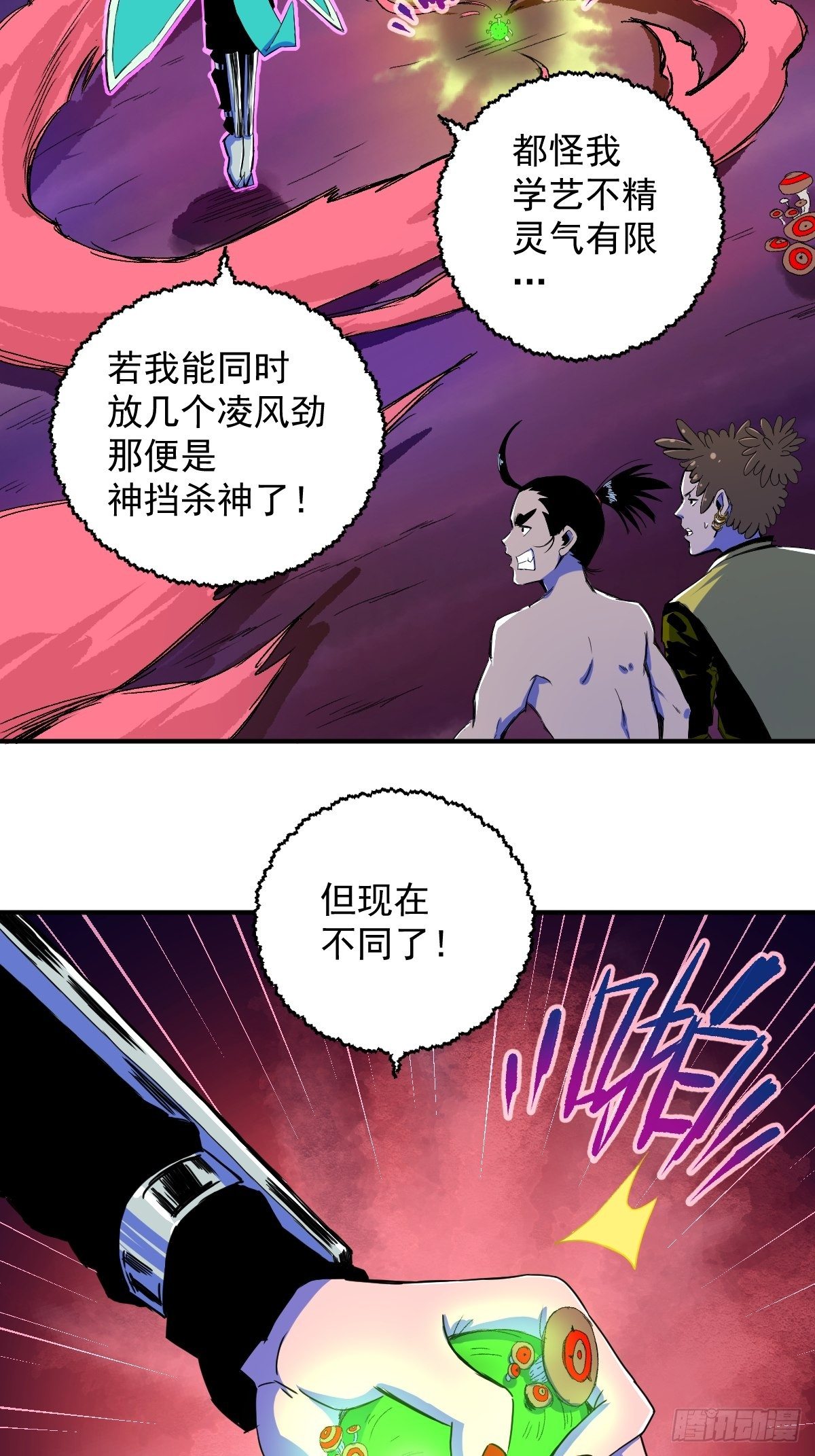 第14话(1/2)-第14话