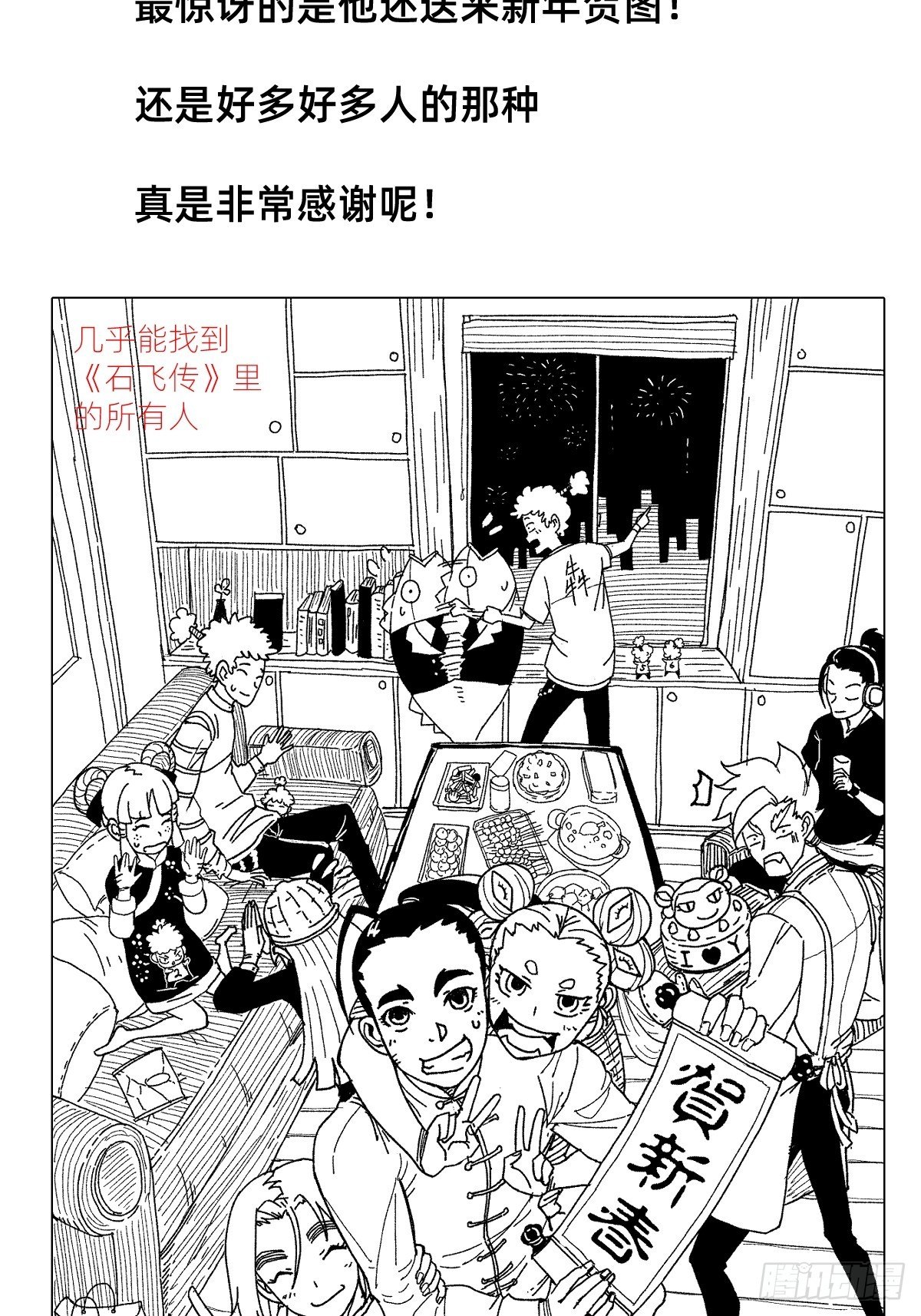 春节特别篇-第16话