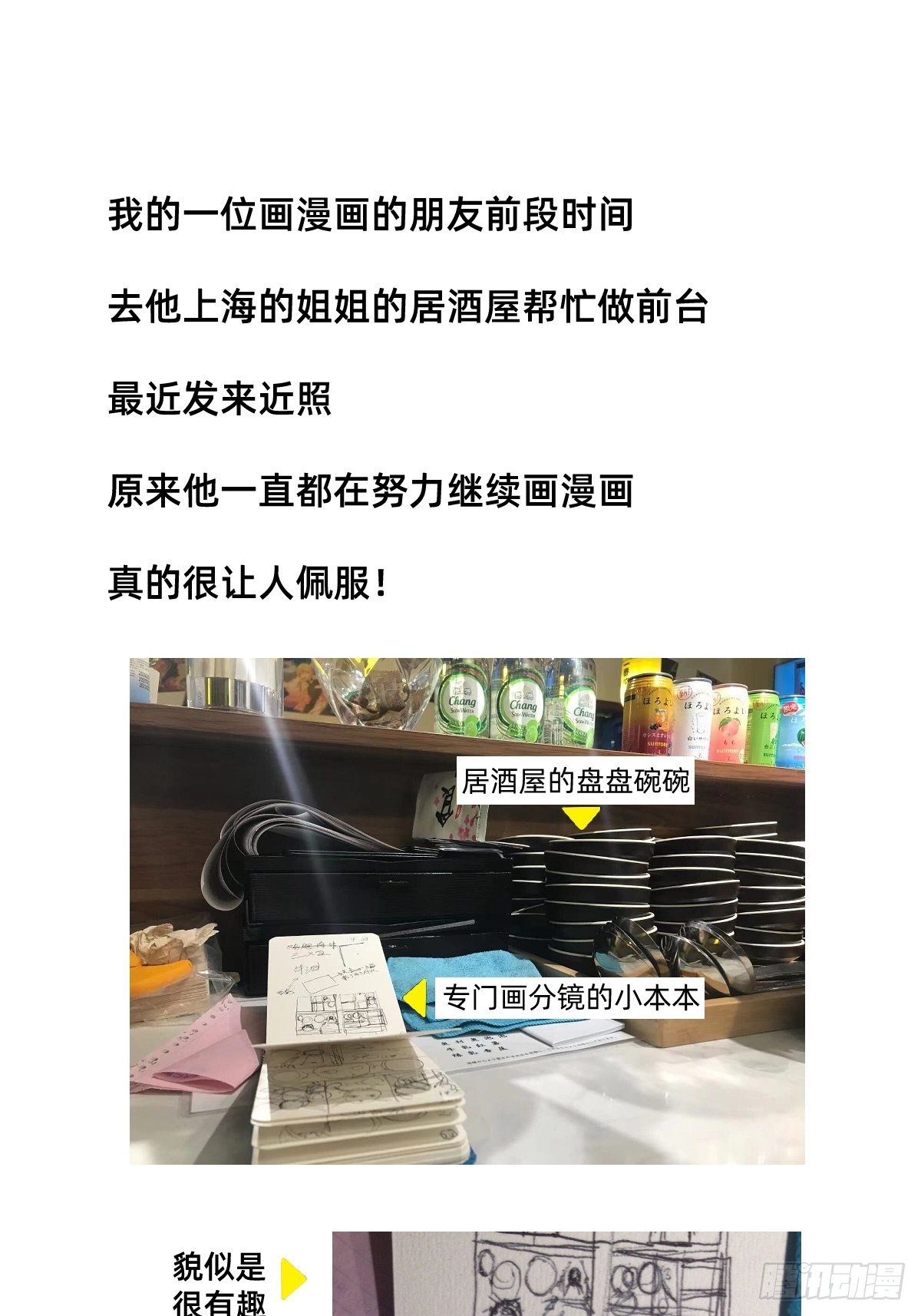 春节特别篇-第16话