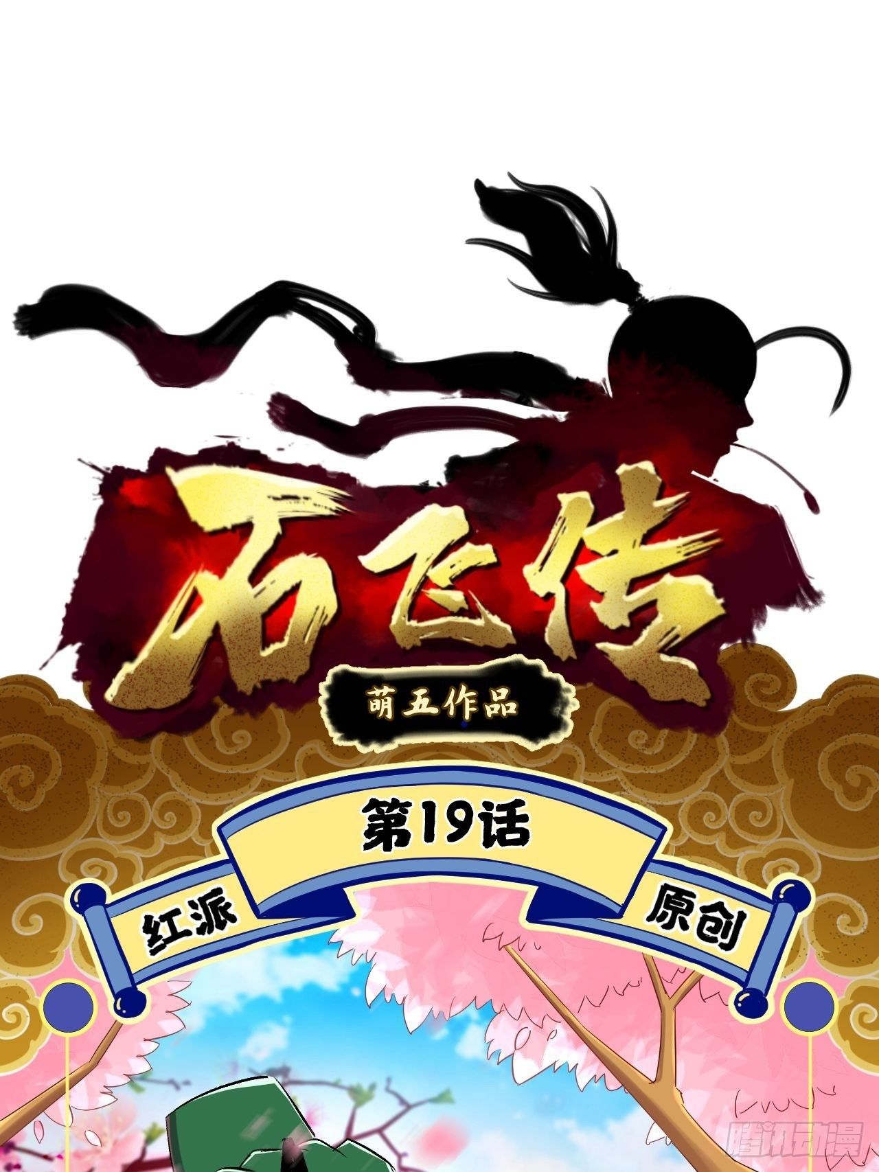 第19话(1/2)-第20话