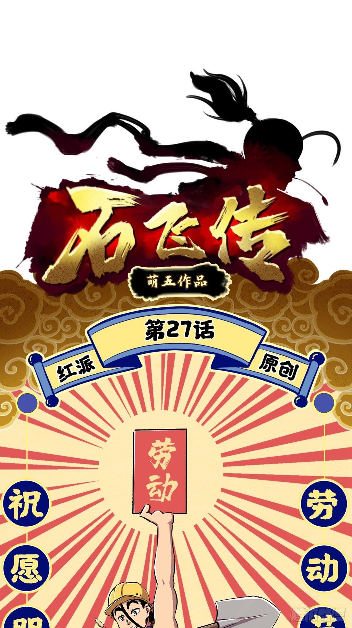 第27话(1/2)-第28话