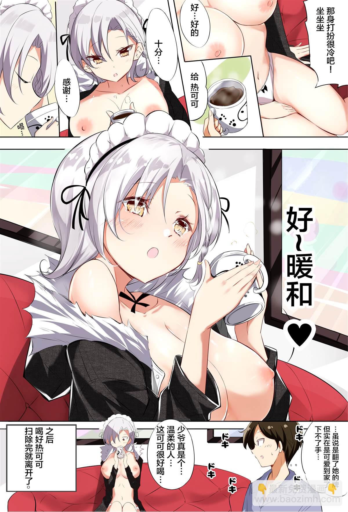 侍奉擔當的女僕明明是H杯卻不H - 第1.1話 - 1