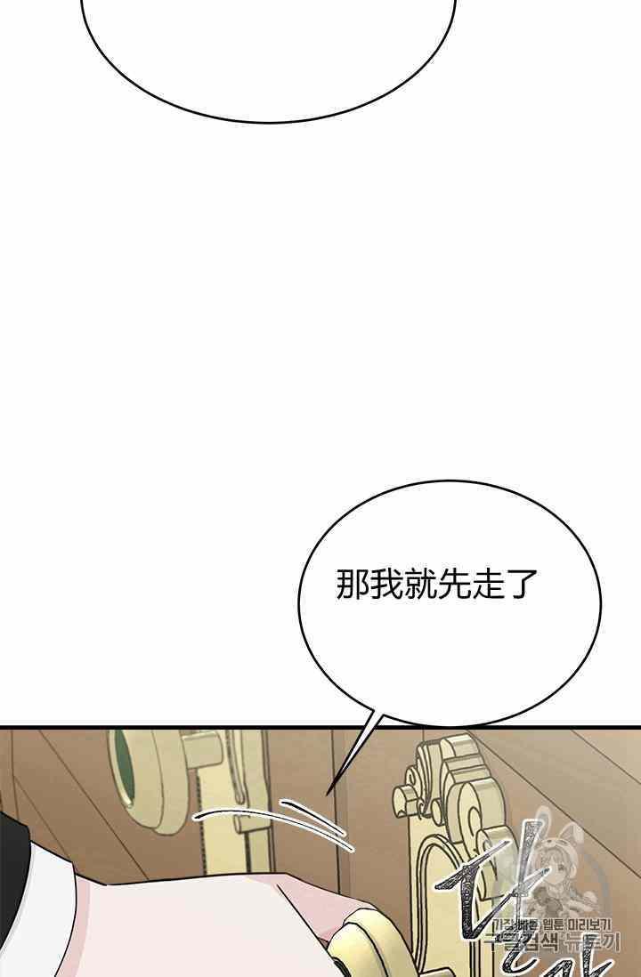 侍奉的小姐成了少爺 - 第16話(1/2) - 6