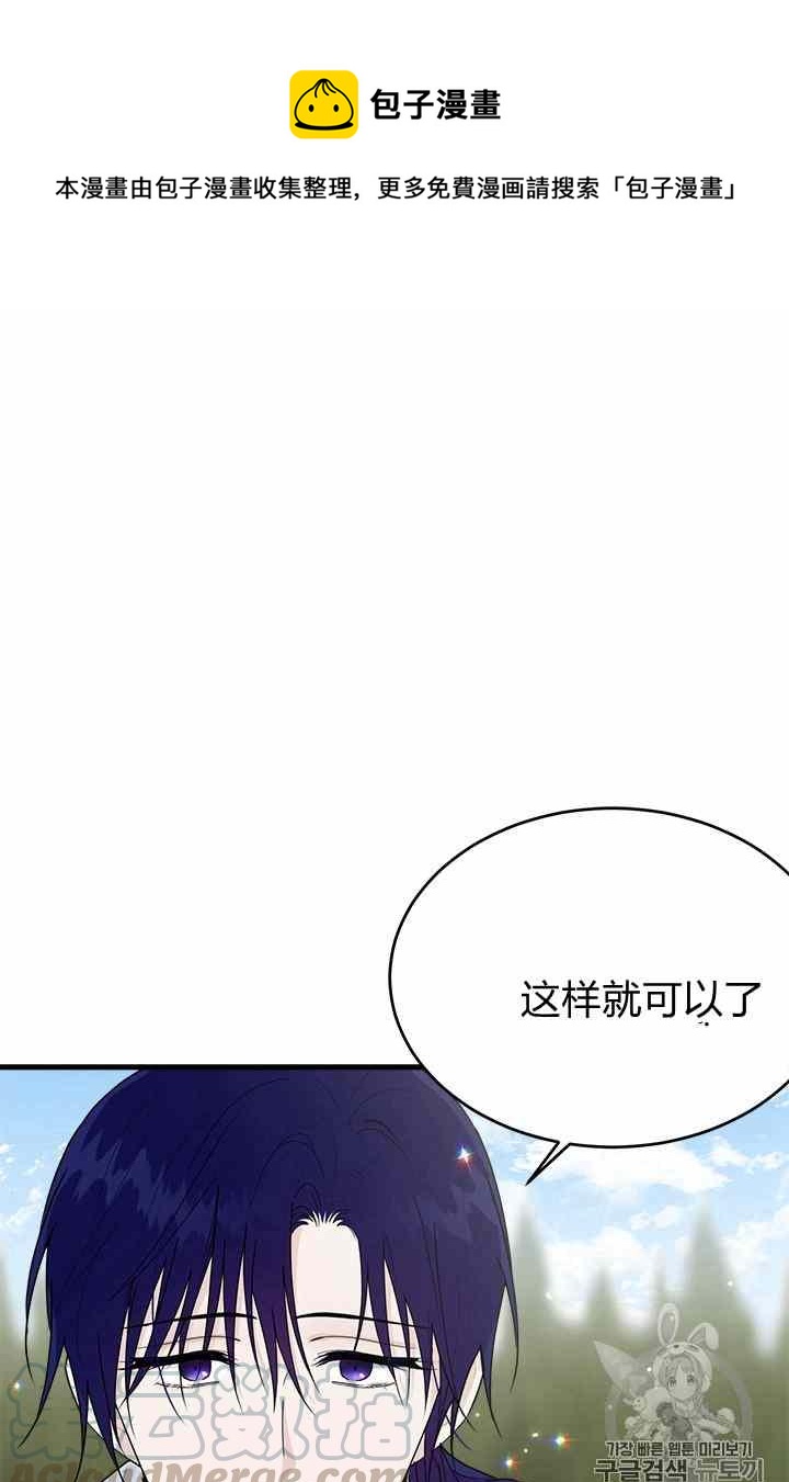 侍奉的小姐成了少爺 - 第20話(1/2) - 1