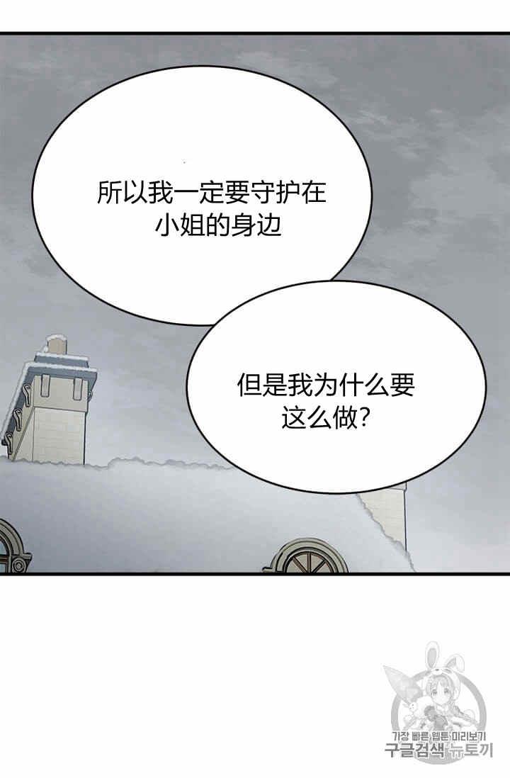 侍奉的小姐成了少爺 - 第36話(1/2) - 4