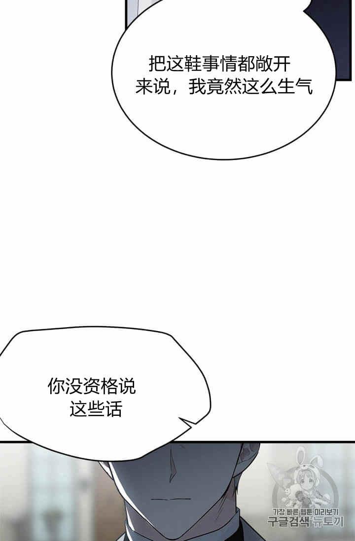 侍奉的小姐成了少爺 - 第36話(1/2) - 4