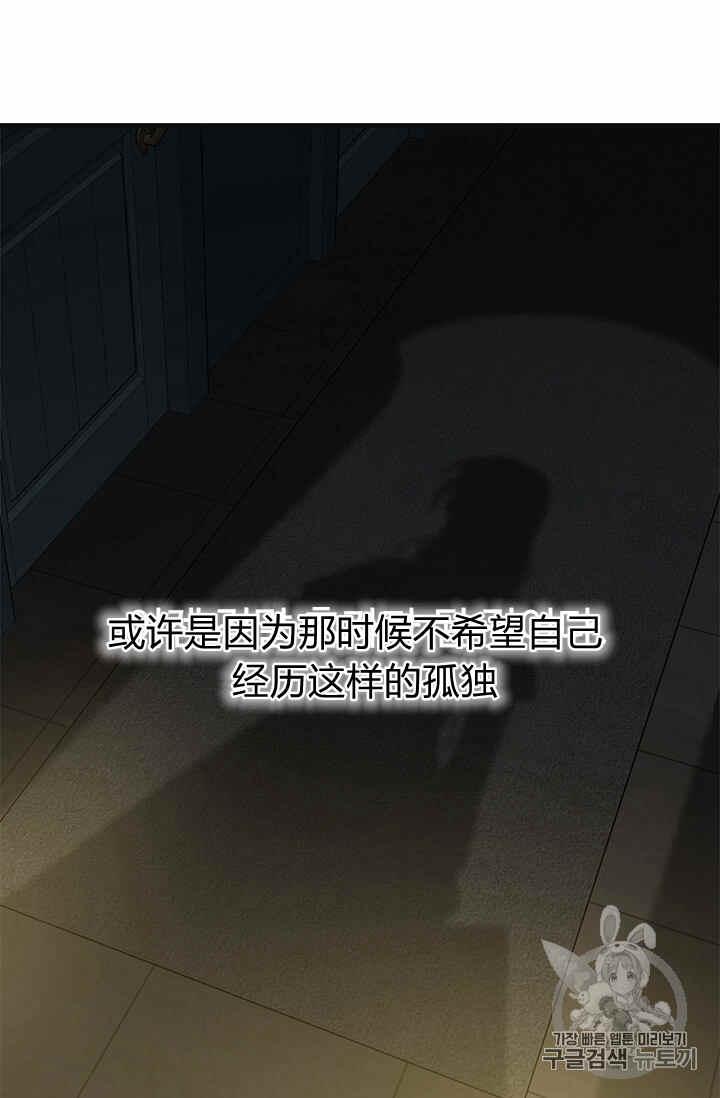 侍奉的小姐成了少爺 - 第38話(1/3) - 8