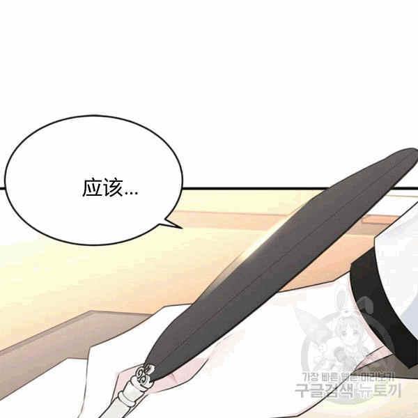 侍奉的小姐成了少爺 - 第40話（第一季完）(2/3) - 3