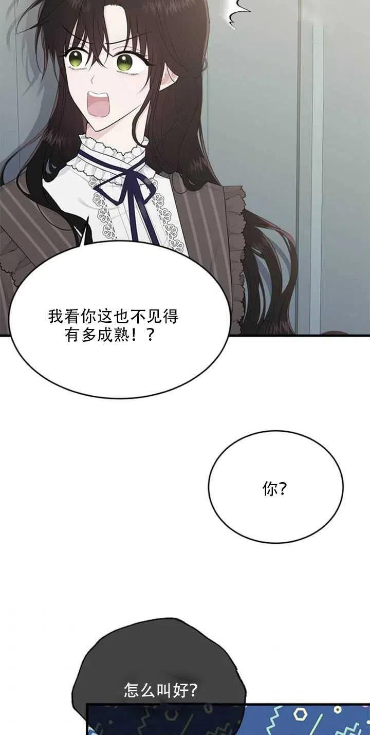 侍奉的小姐成了少爺 - 第44話(1/2) - 4