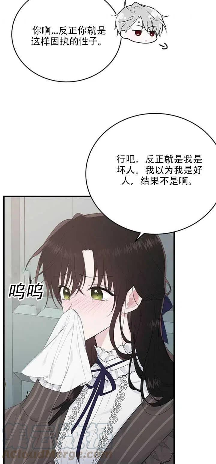 侍奉的小姐成了少爺 - 第44話(2/2) - 3