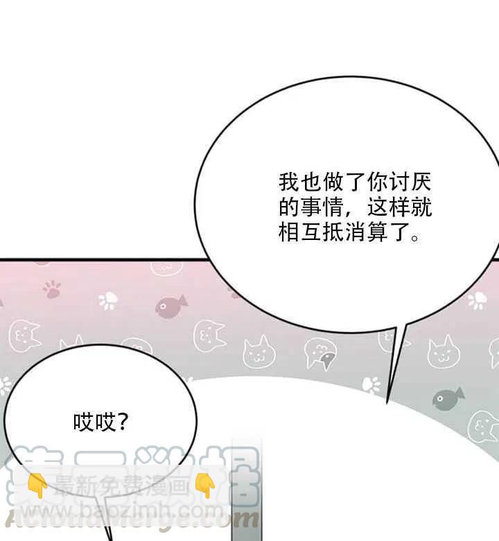 侍奉的小姐成了少爺 - 第44話(2/2) - 2