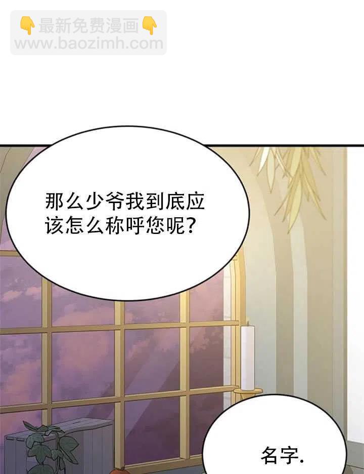 侍奉的小姐成了少爺 - 第46話(1/2) - 6