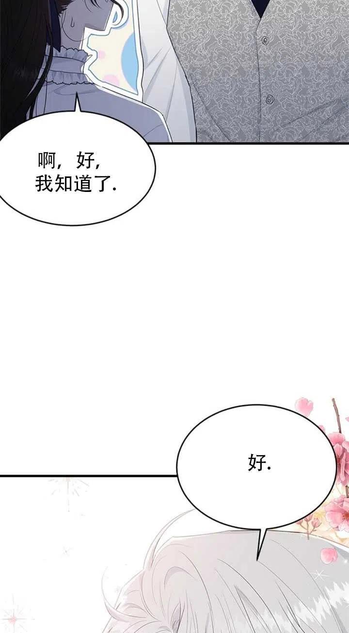 侍奉的小姐成了少爺 - 第46話(1/2) - 4