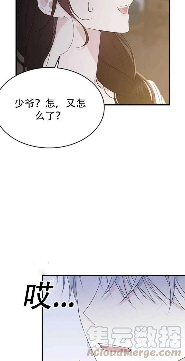 侍奉的小姐成了少爺 - 第46話(2/2) - 3