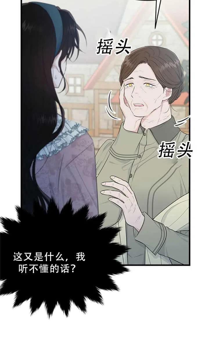 侍奉的小姐成了少爺 - 第48話(1/2) - 6