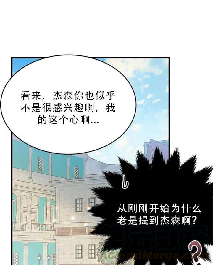 侍奉的小姐成了少爺 - 第48話(1/2) - 6