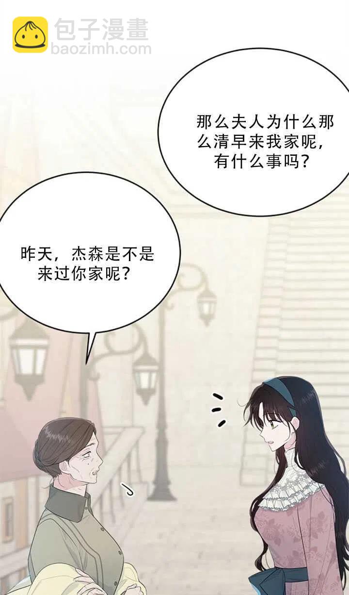 侍奉的小姐成了少爺 - 第48話(1/2) - 5