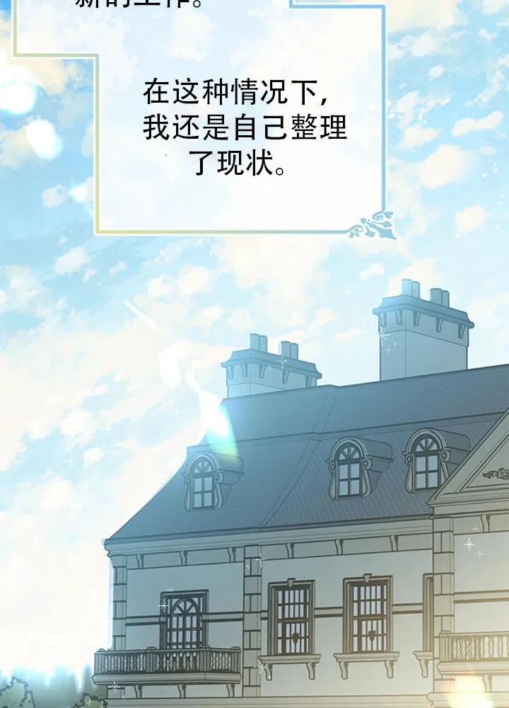 侍奉的小姐成了少爺 - 第56話(1/3) - 8