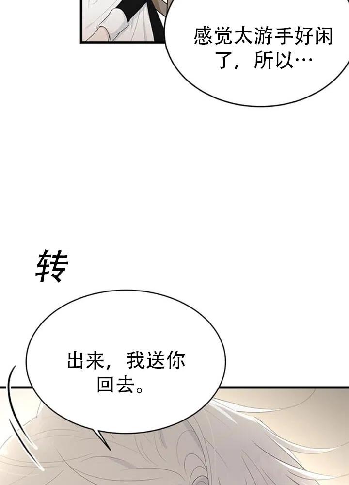 侍奉的小姐成了少爺 - 第56話(1/3) - 6