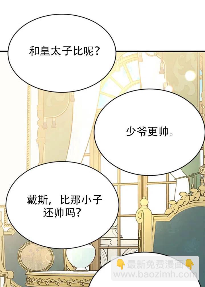 侍奉的小姐成了少爺 - 第56話(2/3) - 1