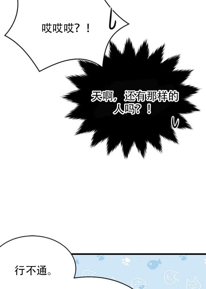 侍奉的小姐成了少爺 - 第56話(2/3) - 6