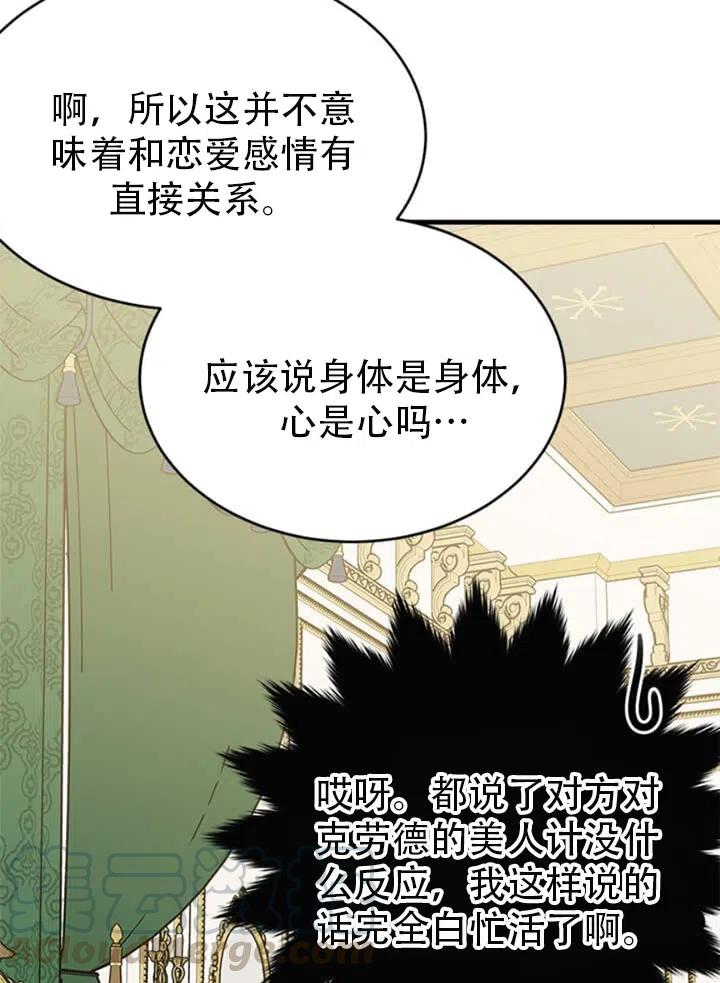 侍奉的小姐成了少爺 - 第56話(2/3) - 3