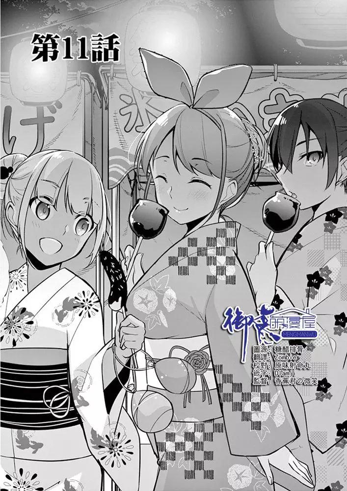 十分之一的花嫁 - 第11話 - 1