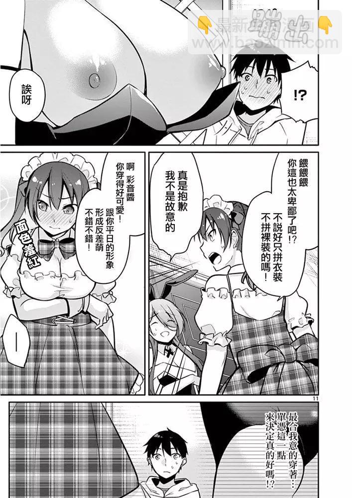 十分之一的花嫁 - 第11話 - 2