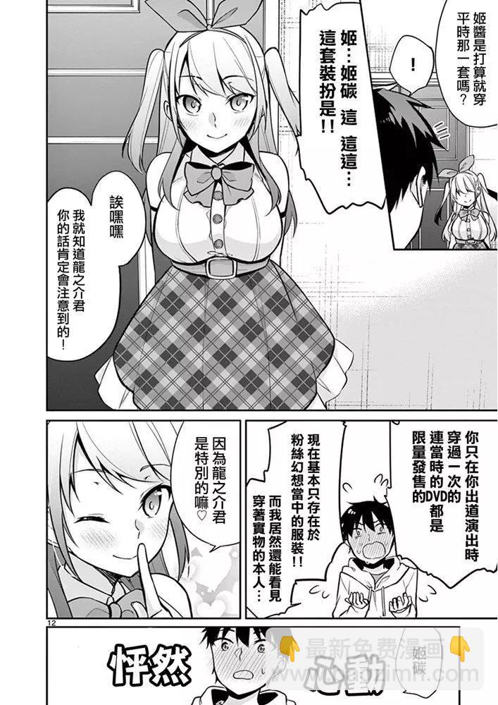 十分之一的花嫁 - 第11話 - 3