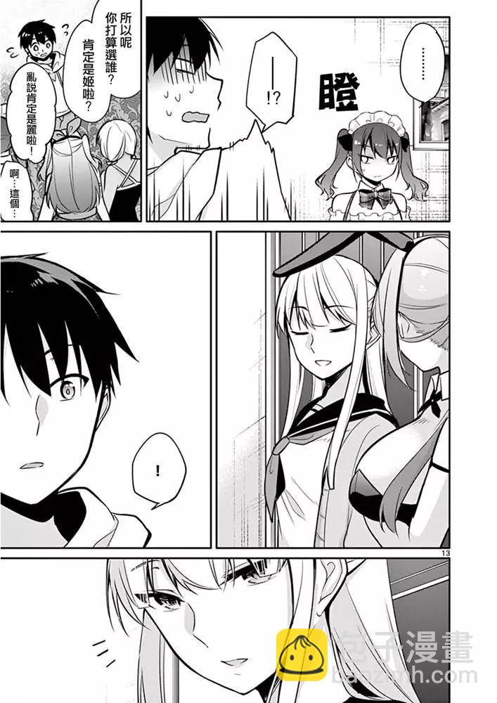 十分之一的花嫁 - 第11話 - 4