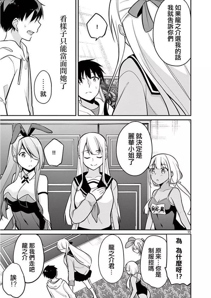 十分之一的花嫁 - 第11話 - 2