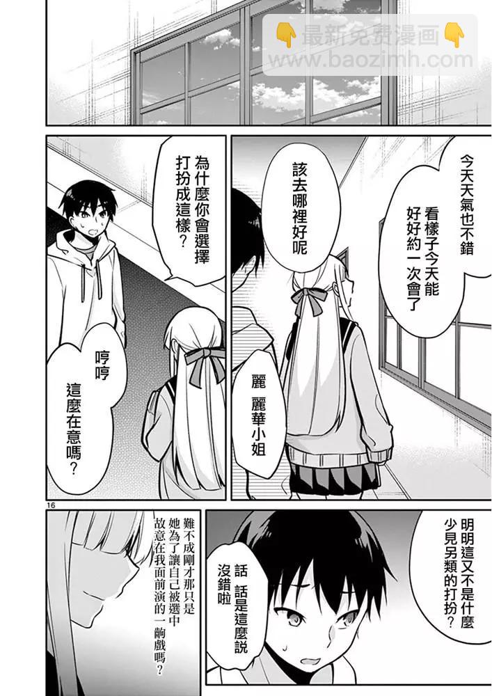 十分之一的花嫁 - 第11話 - 3