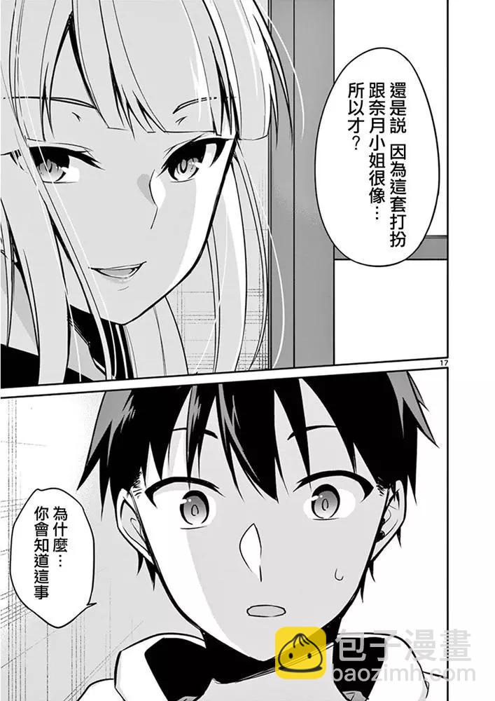 十分之一的花嫁 - 第11話 - 4