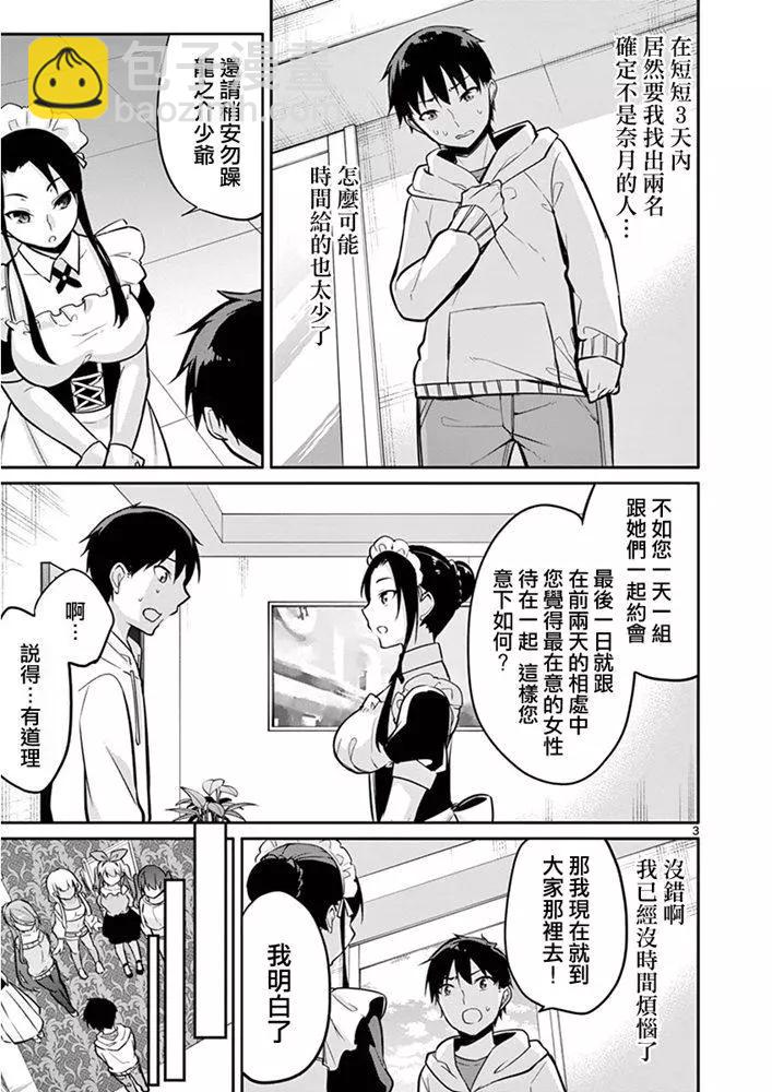 十分之一的花嫁 - 第11話 - 3