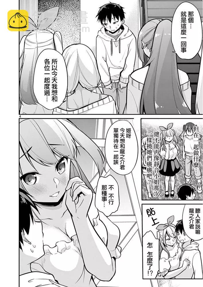 十分之一的花嫁 - 第11話 - 4