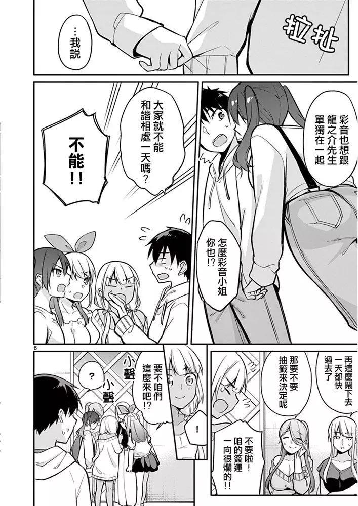 十分之一的花嫁 - 第11話 - 2