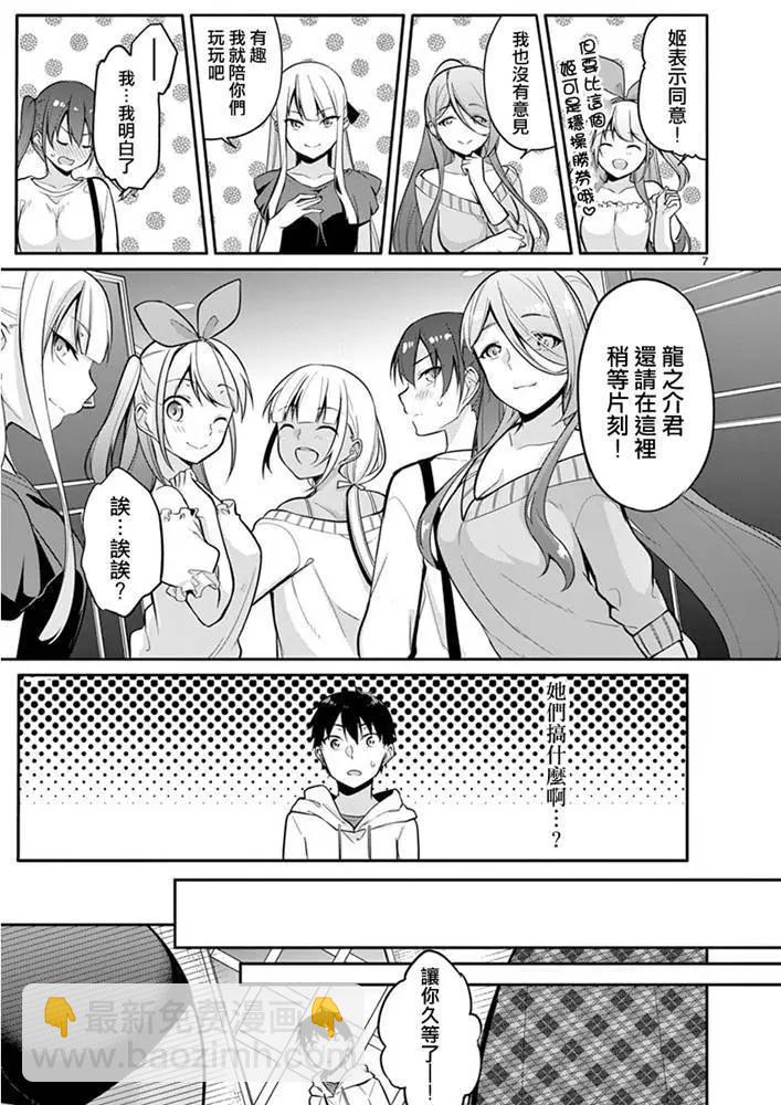 十分之一的花嫁 - 第11話 - 3