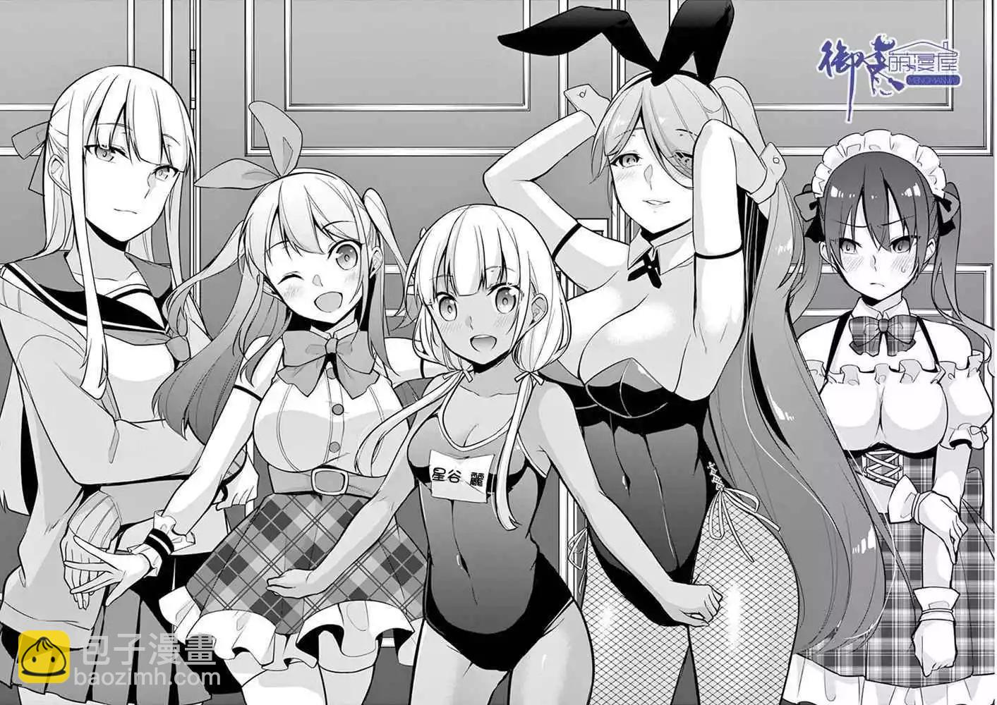 十分之一的花嫁 - 第11話 - 4