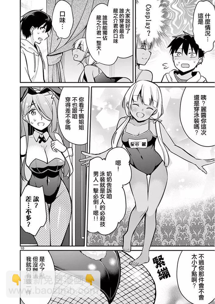 十分之一的花嫁 - 第11話 - 1