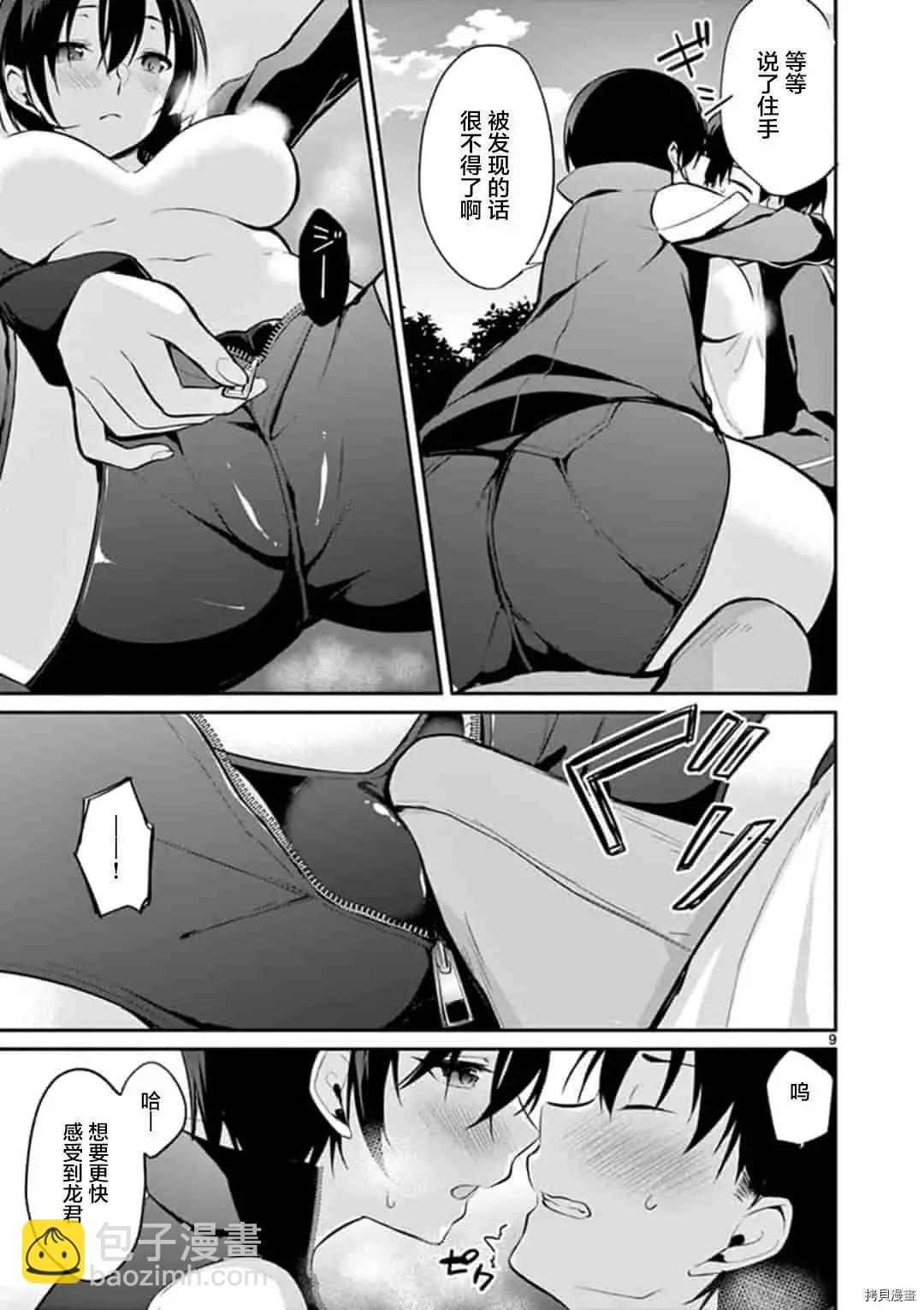 十分之一的花嫁 - 第19話 - 2