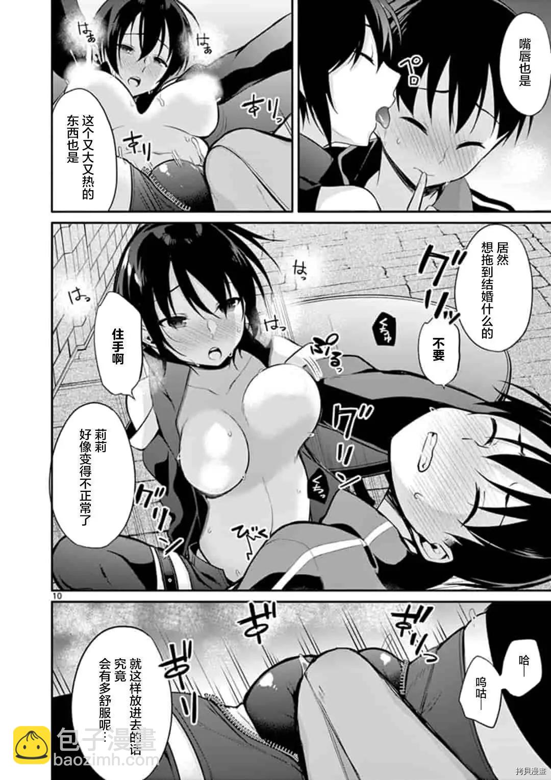 十分之一的花嫁 - 第19話 - 3