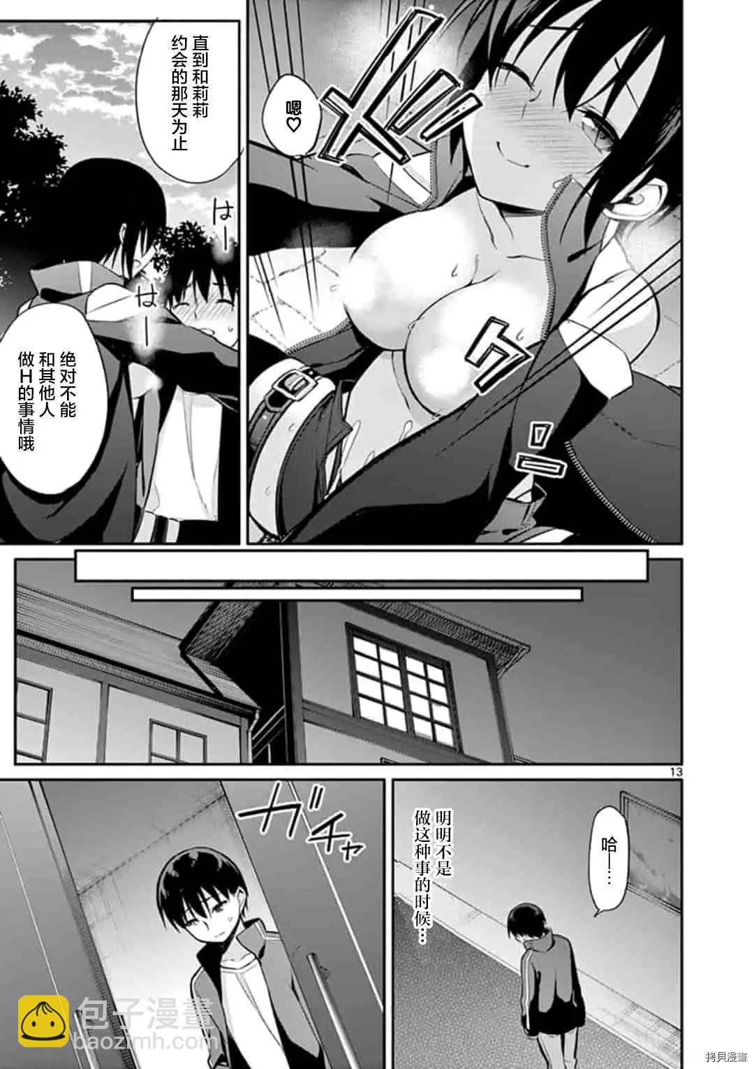 十分之一的花嫁 - 第19話 - 2