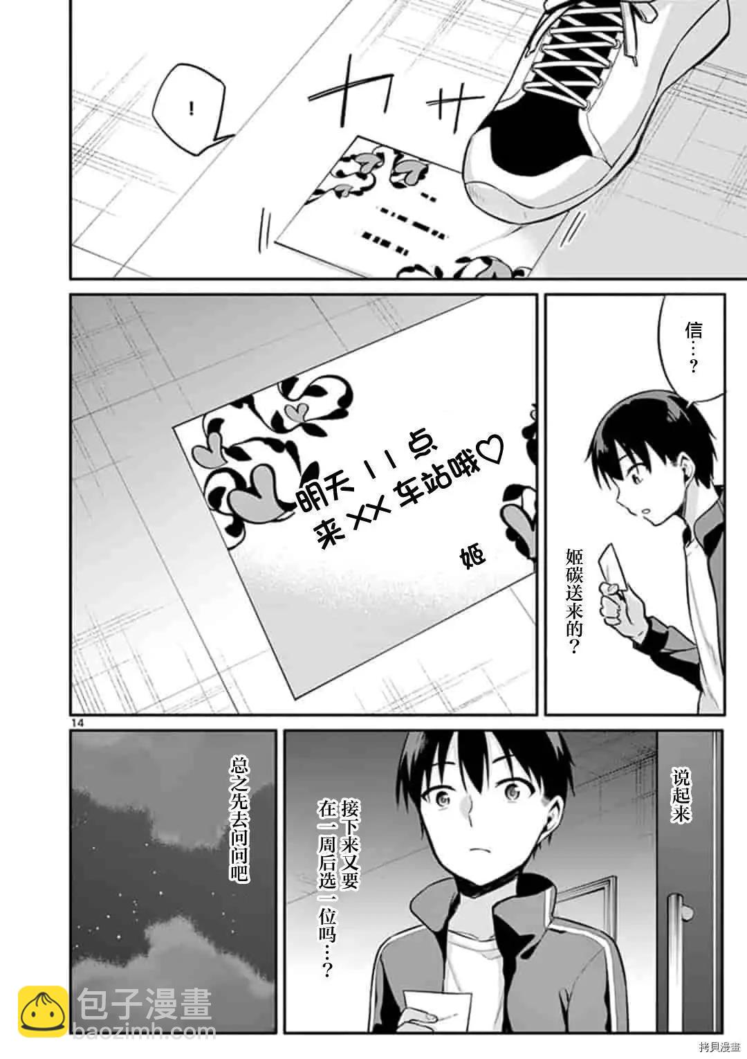 十分之一的花嫁 - 第19話 - 3