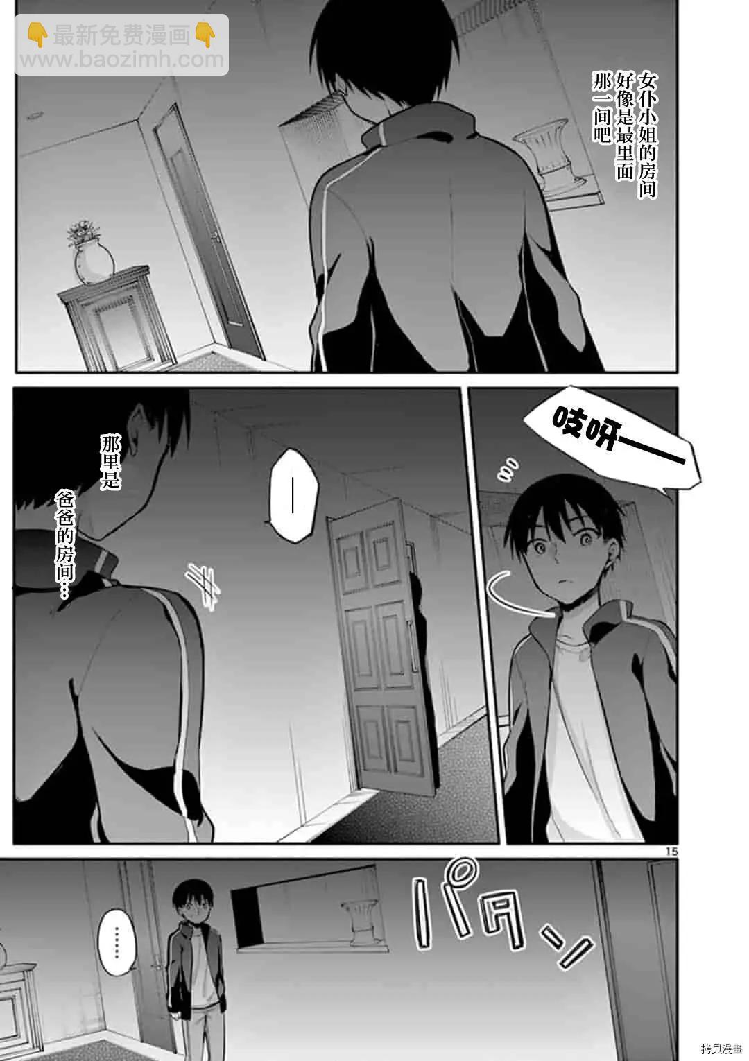 十分之一的花嫁 - 第19話 - 4