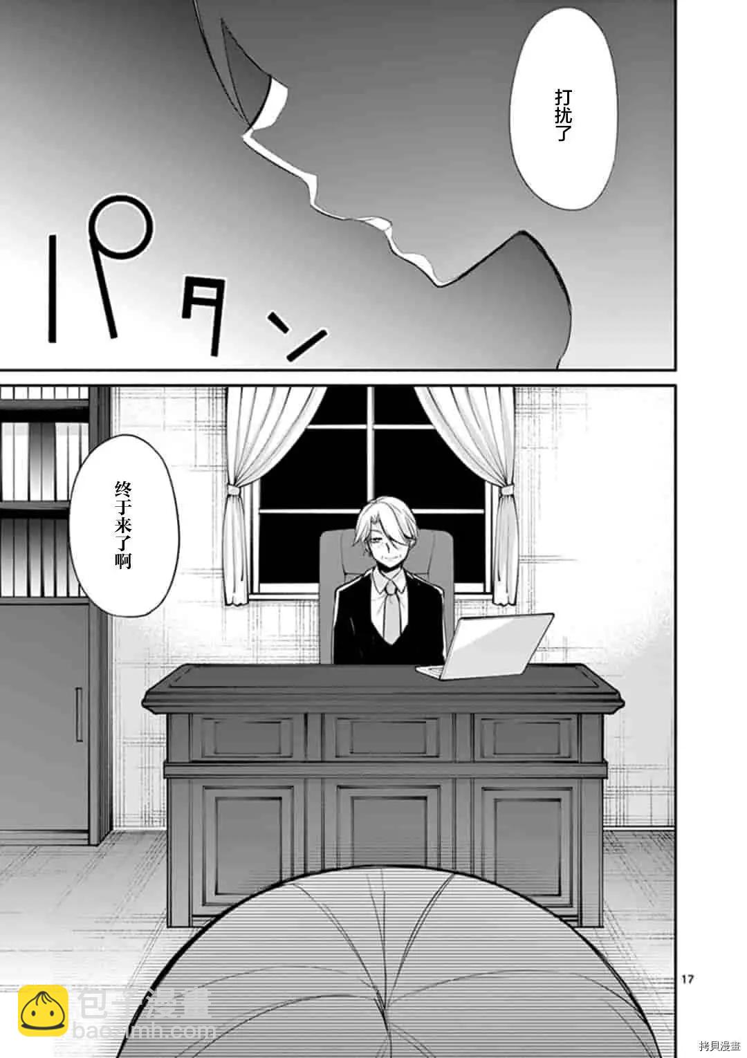 十分之一的花嫁 - 第19話 - 2