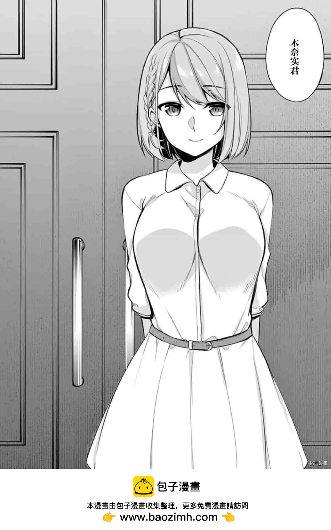 十分之一的花嫁 - 第19話 - 3